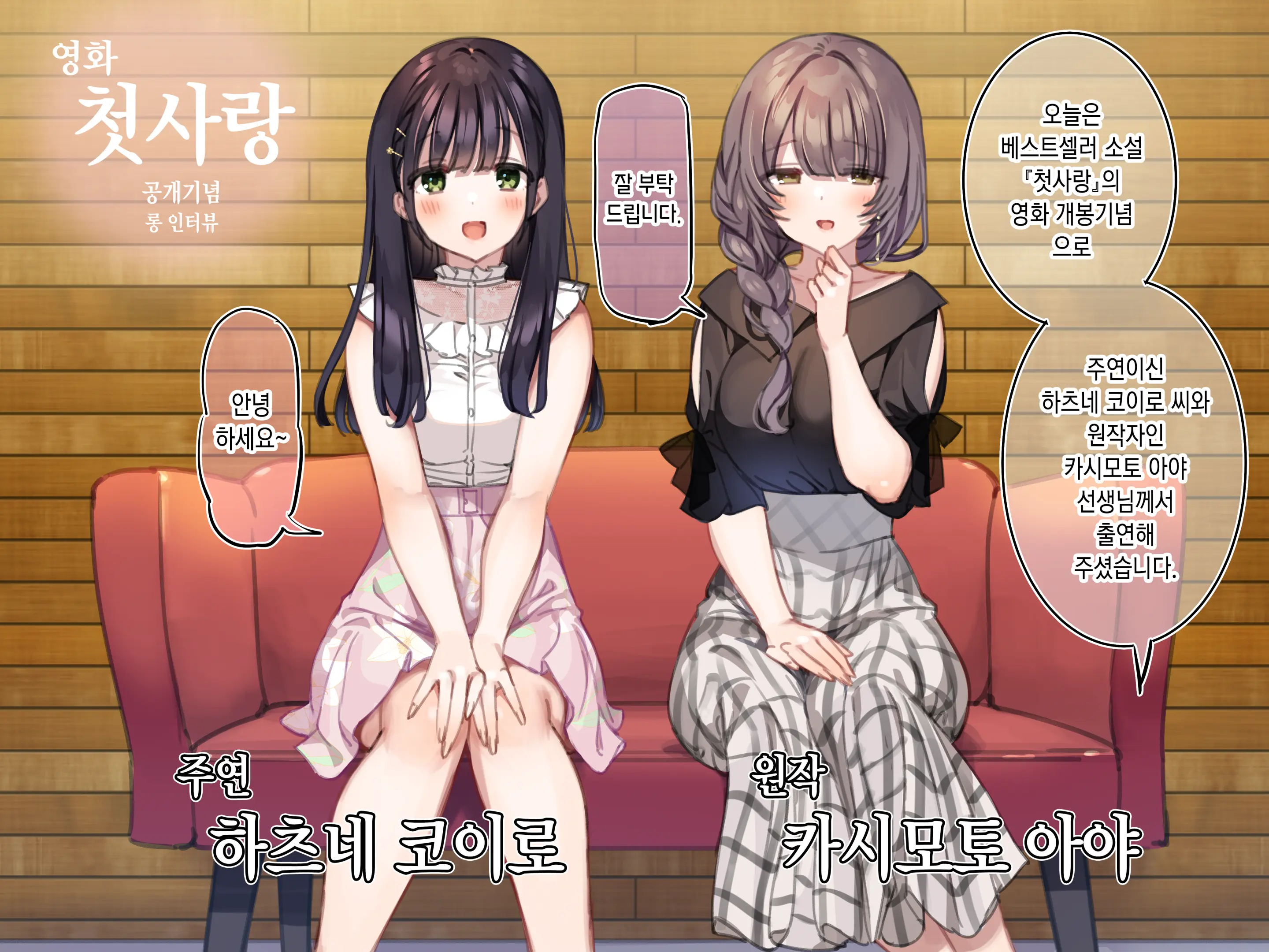 Delivery Mate ~After~ Koiro&Aya (Decensored)